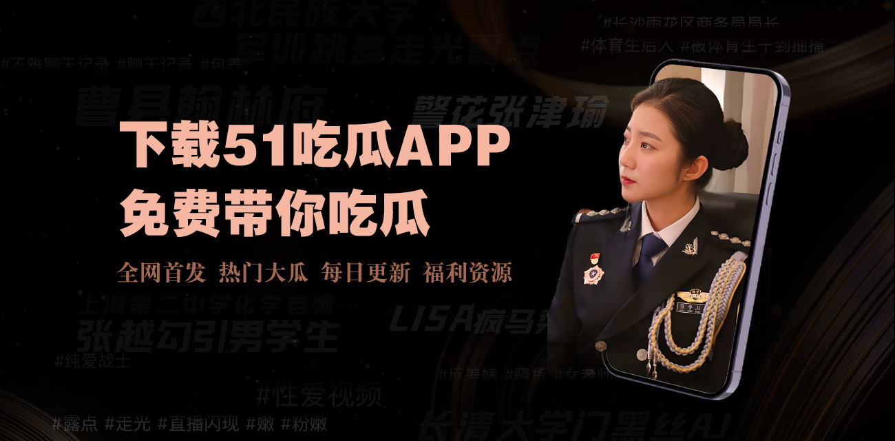 91爆料 - 最新内幕曝光,引发全网热议,真相背后竟藏惊人细节