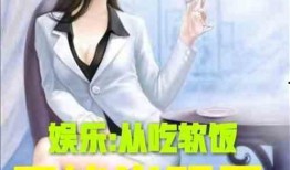 娱乐吃瓜酱带娃小说